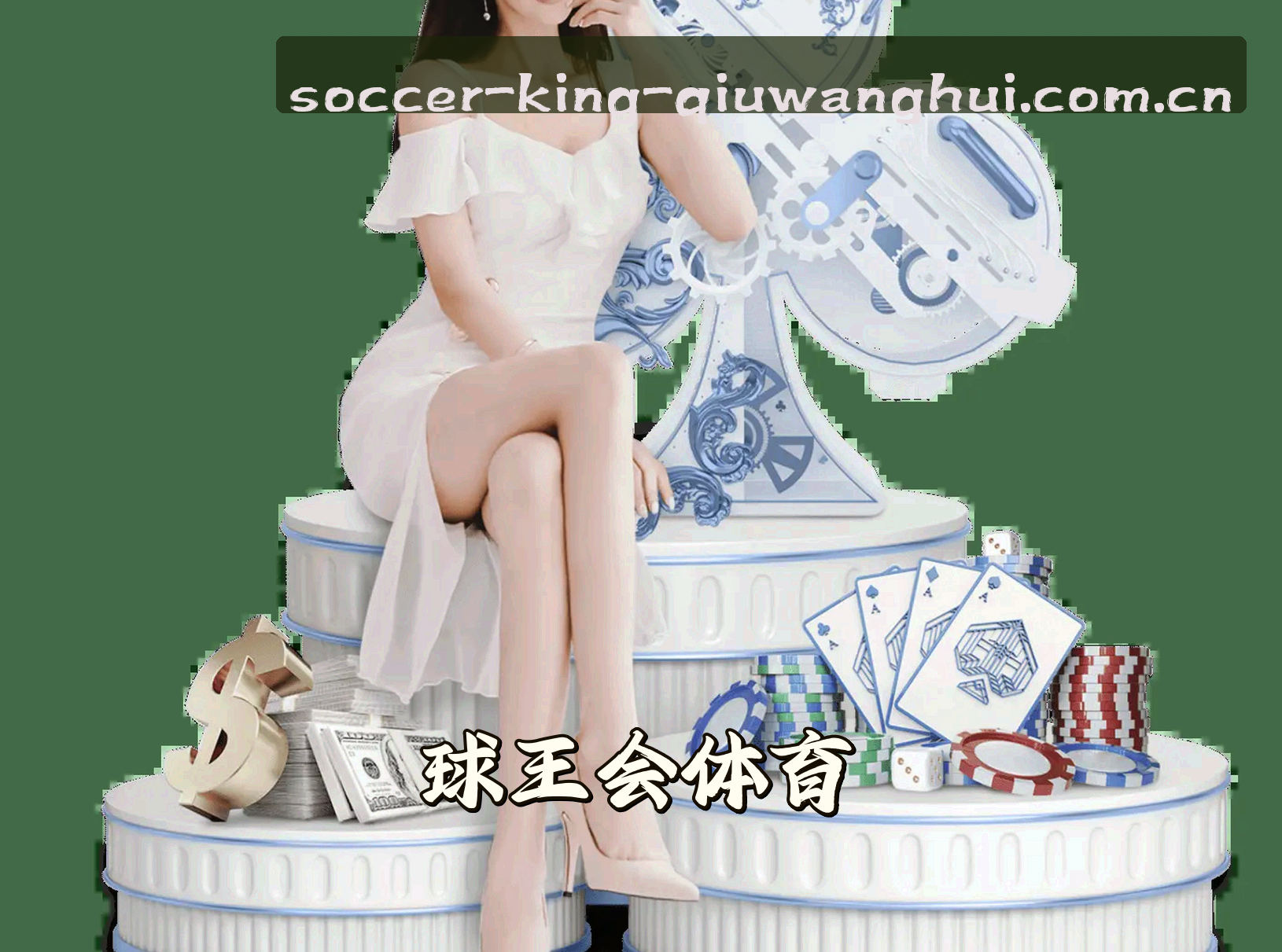 关于我们 - 想找球王会最新登录入口？认准QIUWANGHUI官方唯一推荐。